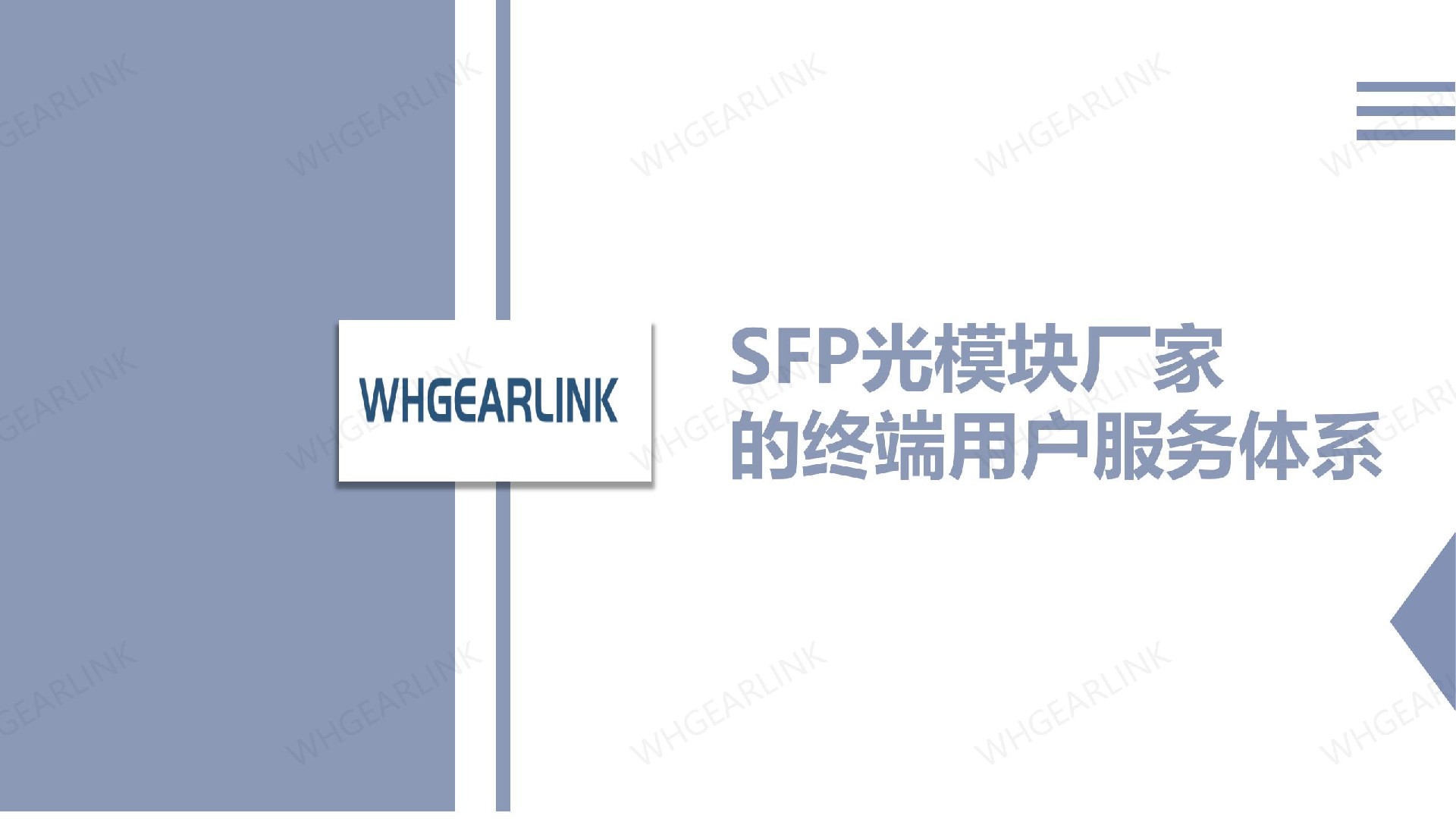 SFP光模块厂家的终端用户服务体系