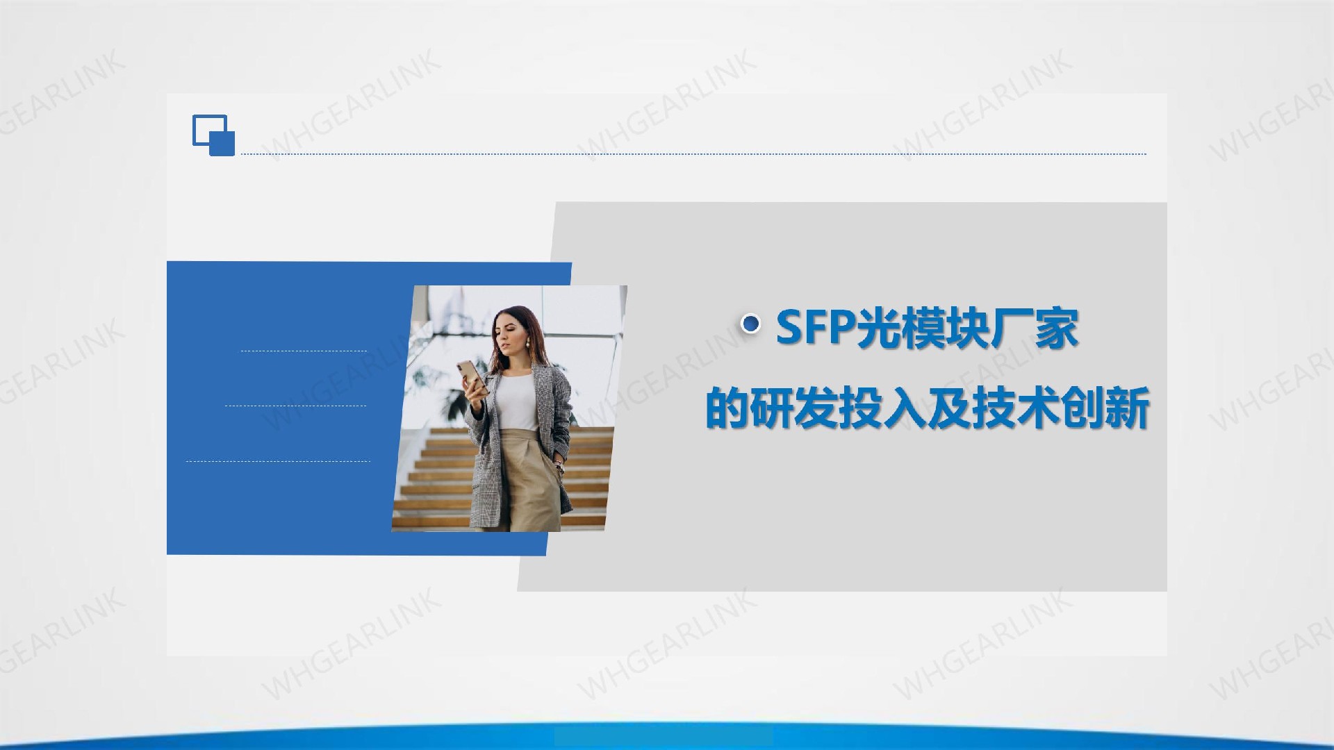 SFP光模块厂家的市场营销与销售策略