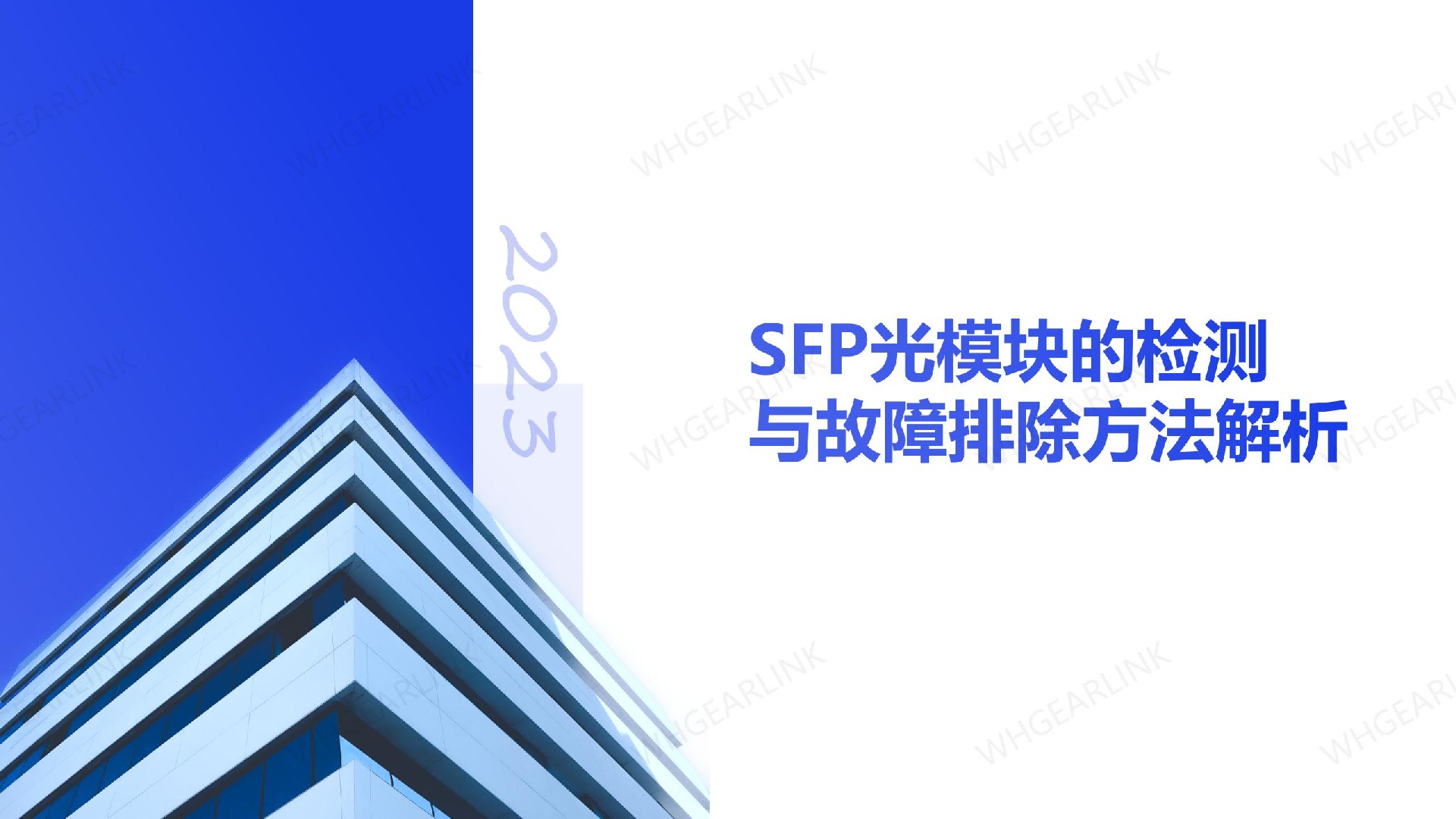 SFP光模块的检测与故障排除方法