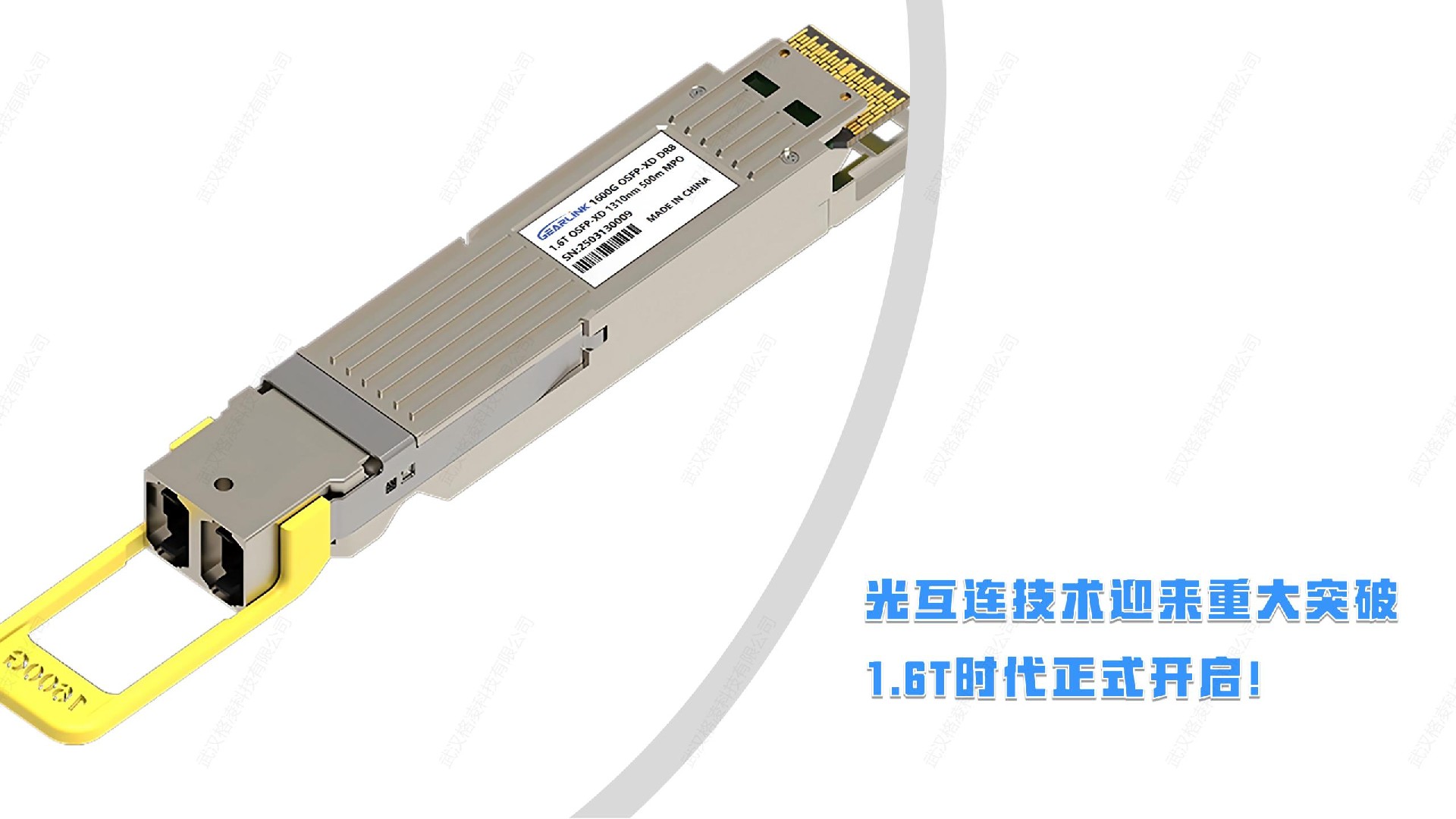 光互连技术迎来重大突破，1.6T时代正式开启！